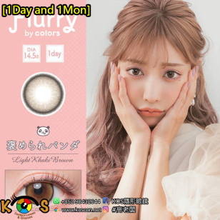 [1Day and 1Month]Flurry Light Khaki Brown フルーリー ライトカーキブラウン(もっと褒められパンダ)